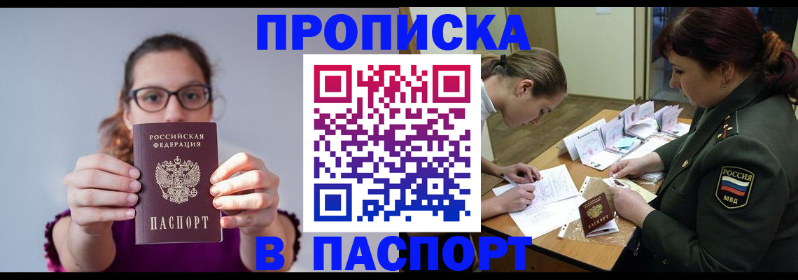 прописка от собственника в Угличе